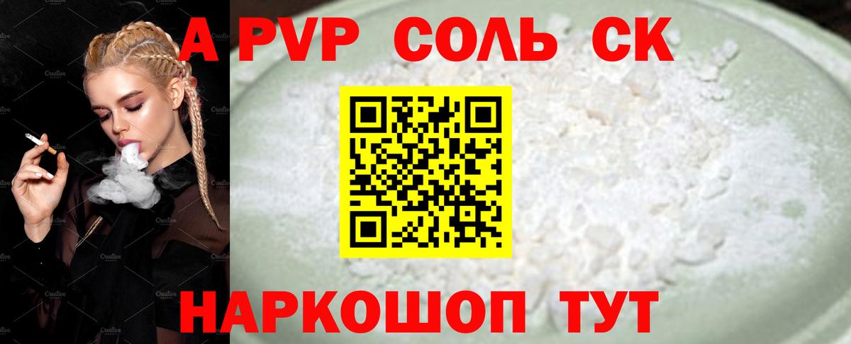 Альфа ПВП крисы CK  APVP мука  Альфа ПВП СК КРИС  Алейск  A-PVP  Вход с VPN 