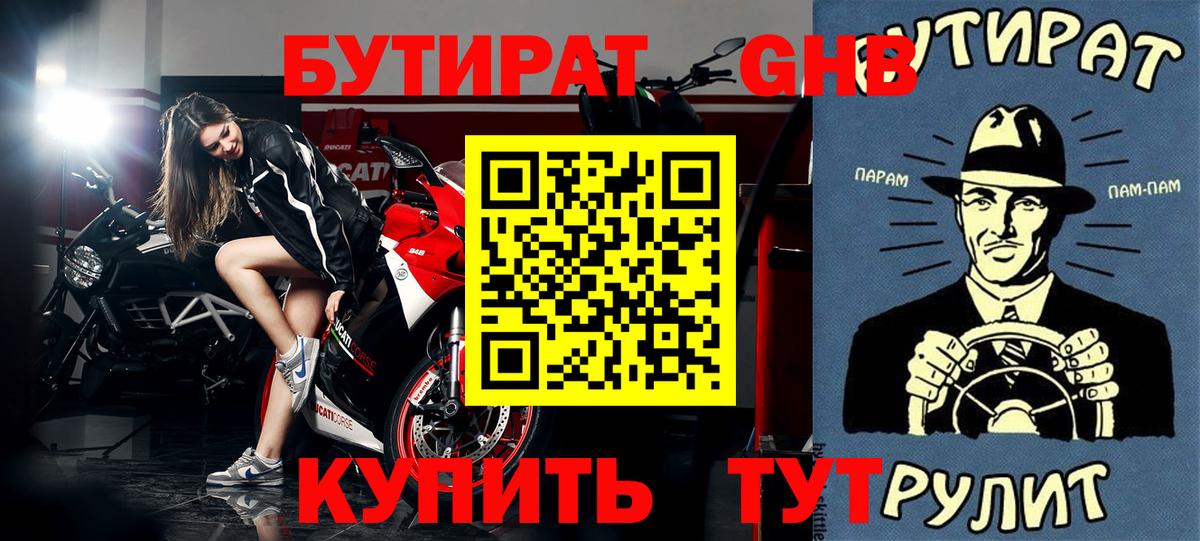 БУТИРАТ оксана  Вход с VPN  Алейск 