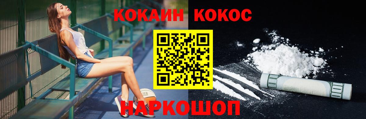 Кокаин 99% Алейск