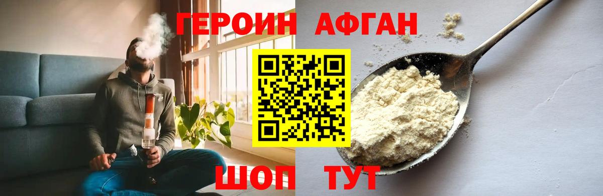 Алейск  ГЕРОИН Афган  Героин  Вход с VPN 