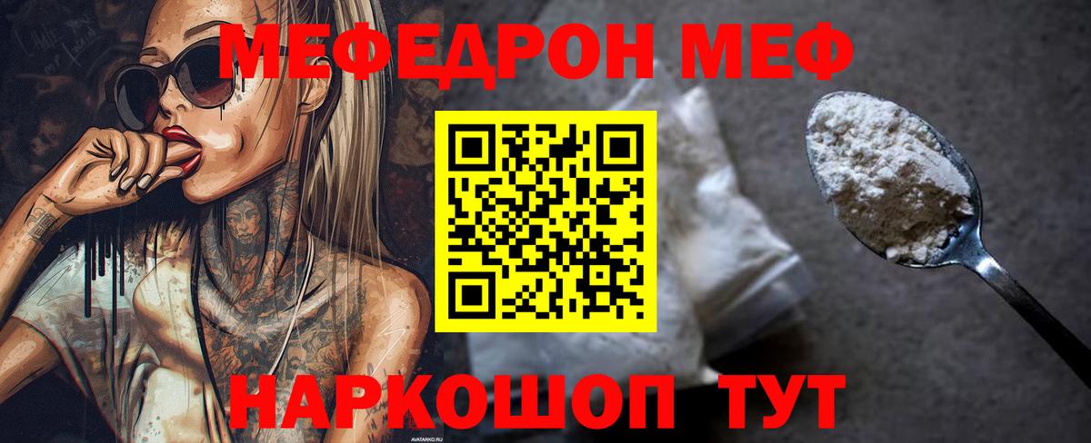 Меф  МЕФ кристаллы  Вход с VPN  Алейск  Меф mephedrone 