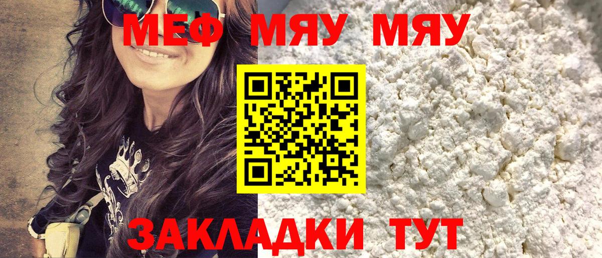 Меф мяу мяу кристаллы Алейск