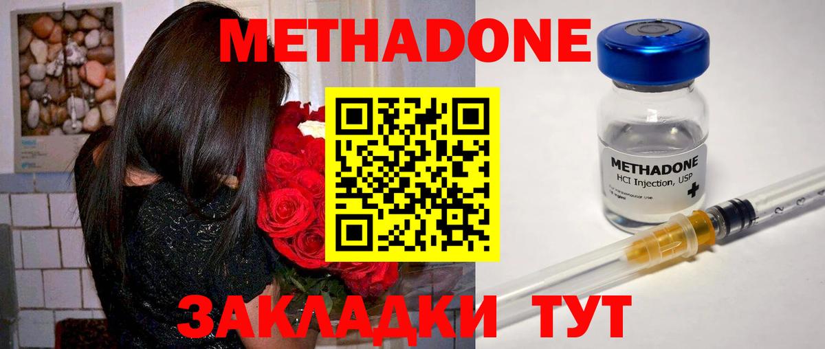 Метадон кристалл  Алейск  МЕТАДОН methadone 