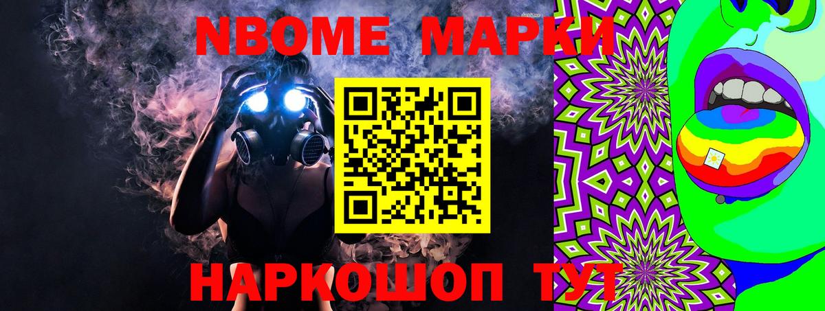 Алейск  Марки NBOMe 1,8мг  хочу   Марки NBOMe 1,8мг  Вход с VPN 